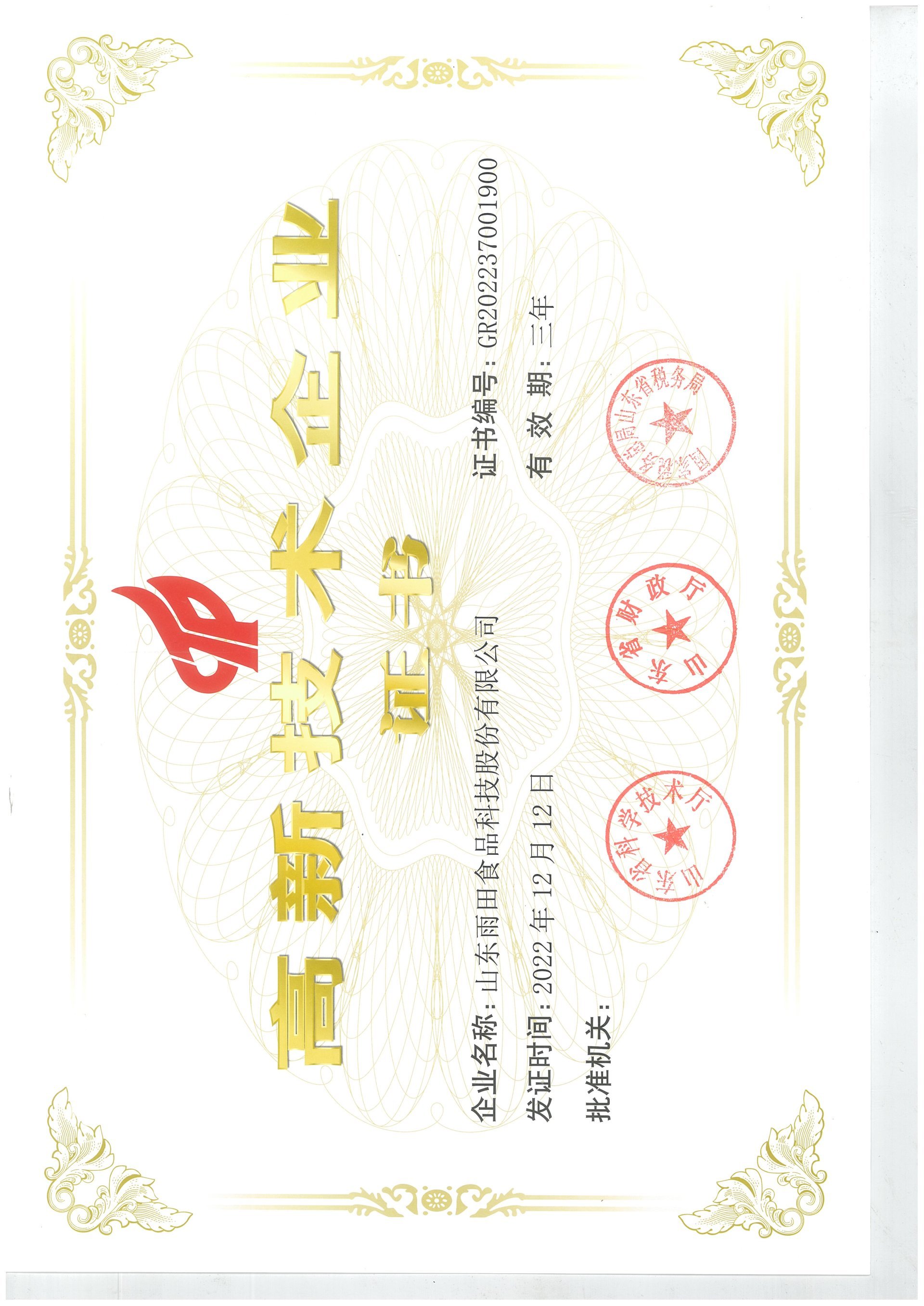 Warm congratulations to our company on successfully obtaining the high-tech enterprise certificate
